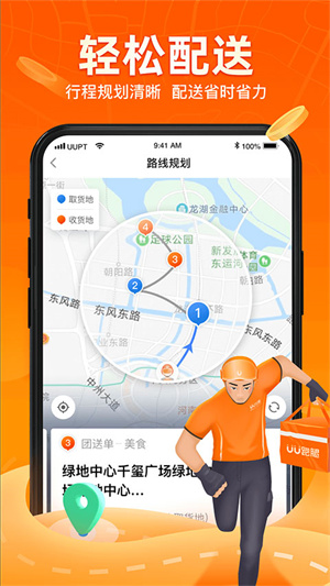 UU跑腿骑手截图2