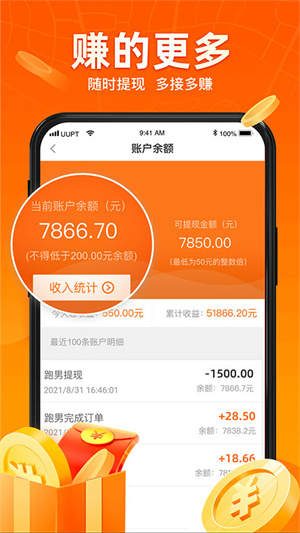 UU跑腿骑手截图3