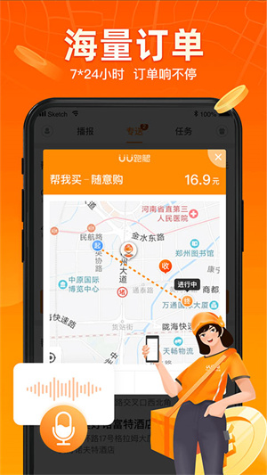 UU跑腿骑手截图5