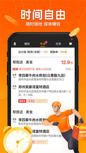 UU跑腿骑手截图4