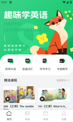 倍速英语课堂截图2