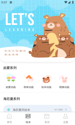倍速英语课堂截图4