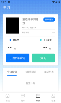 倍速英语课堂截图3