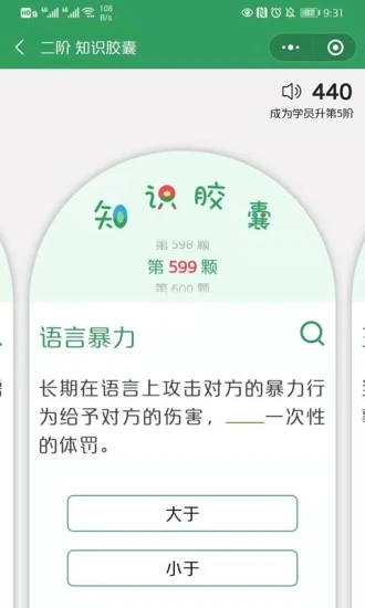 51心理学院截图1