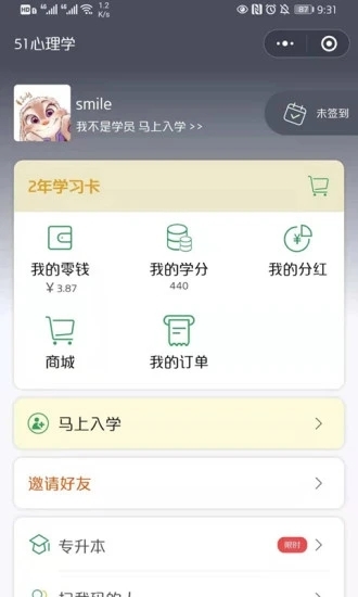 51心理学院截图3