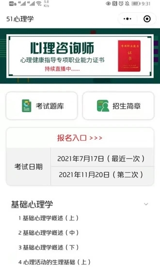 51心理学院截图2