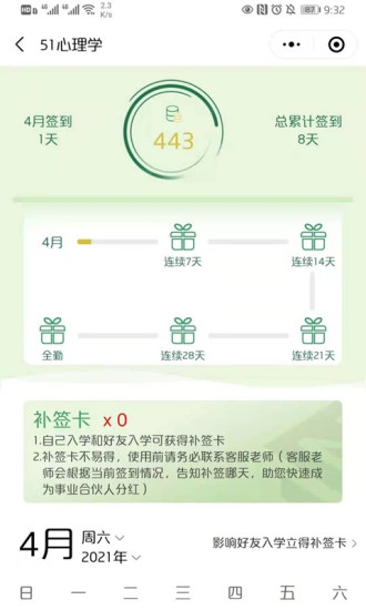 51心理学院截图4