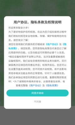 智会计步截图2
