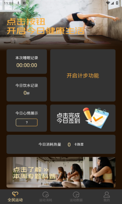 智会计步截图4