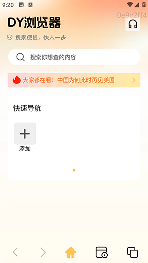 DY浏览器截图1