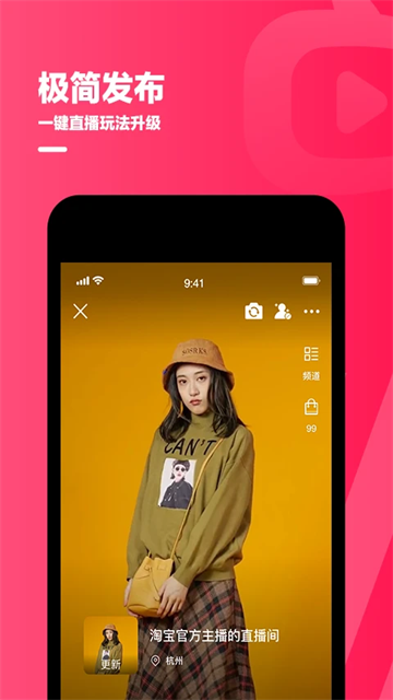 淘宝主播截图1
