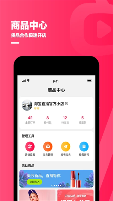淘宝主播截图3