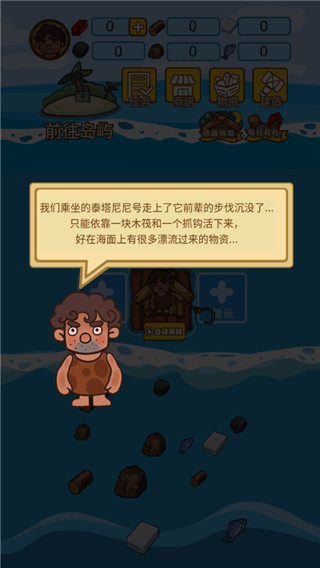 木筏荒岛求生4
