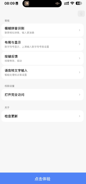 豆包输入法正式版截图3