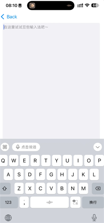 豆包输入法正式版截图2