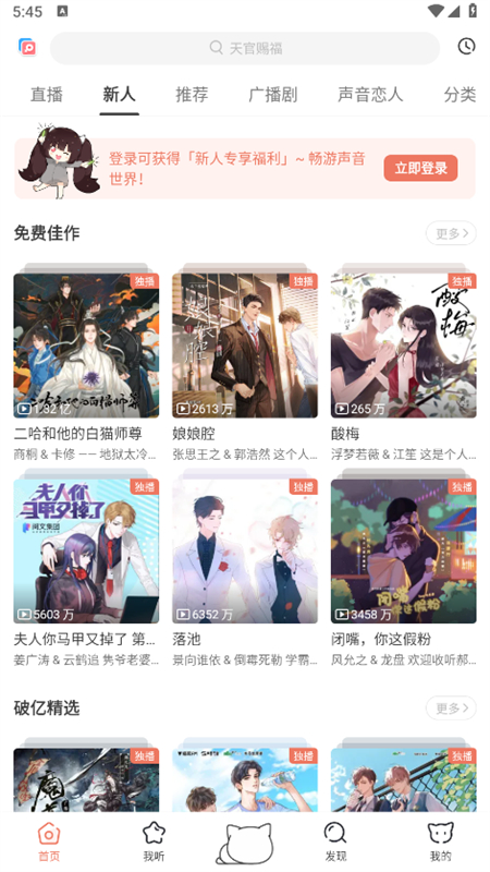 猫耳FM国际版截图3