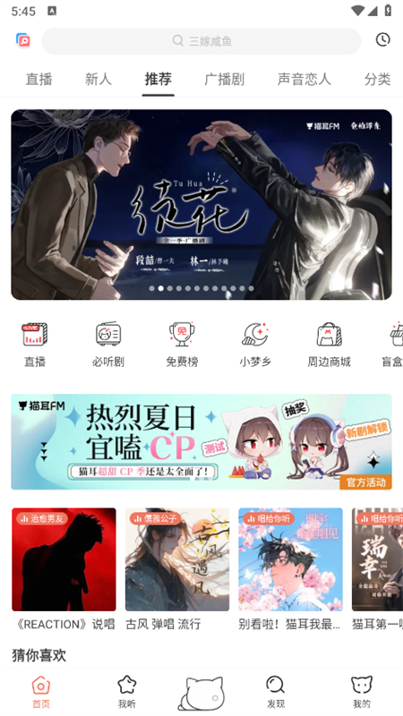 猫耳FM国际版截图2