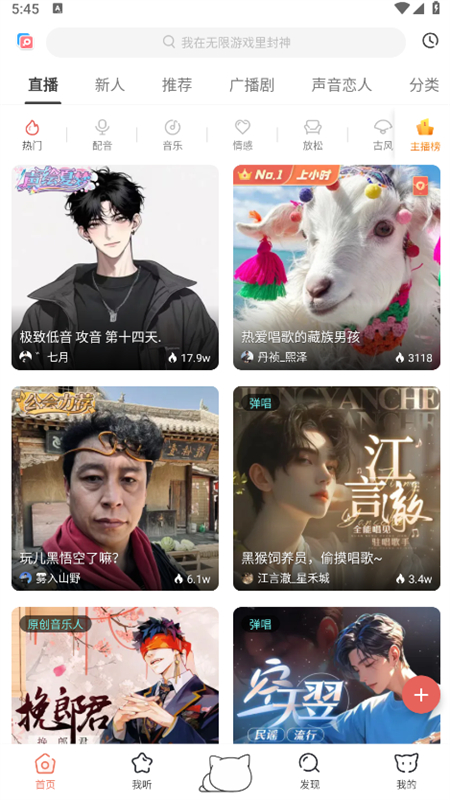 猫耳FM国际版截图4
