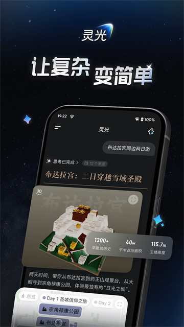 蚂蚁灵光截图1