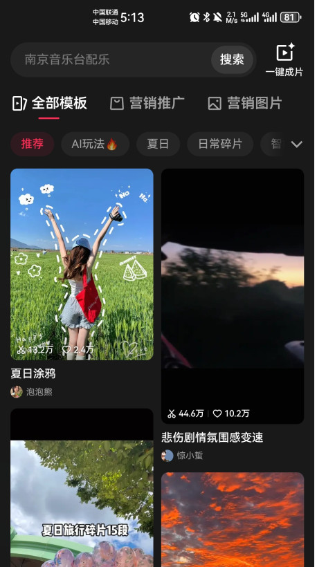 抖音剪映截图3