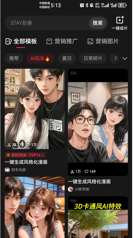 抖音剪映截图1