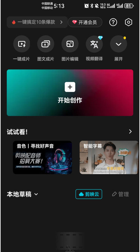 抖音剪映截图4