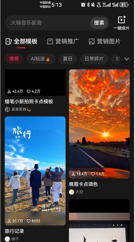 抖音剪映截图2