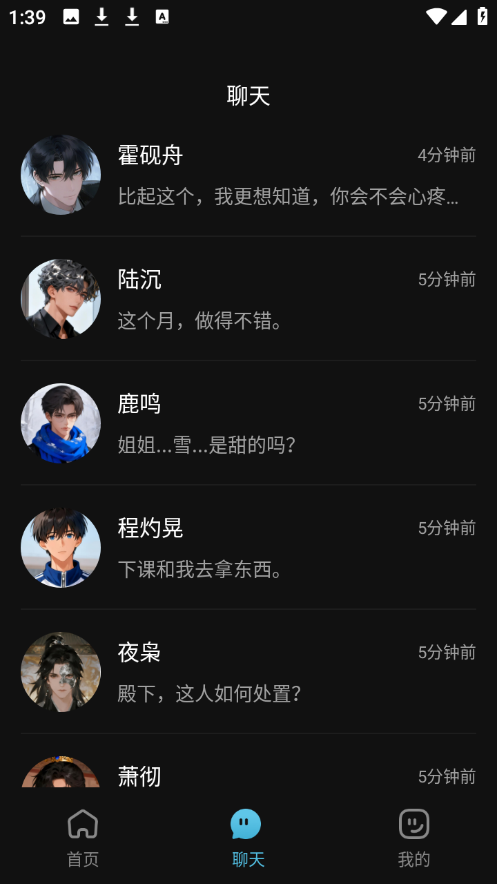 心动次元官方正版截图3