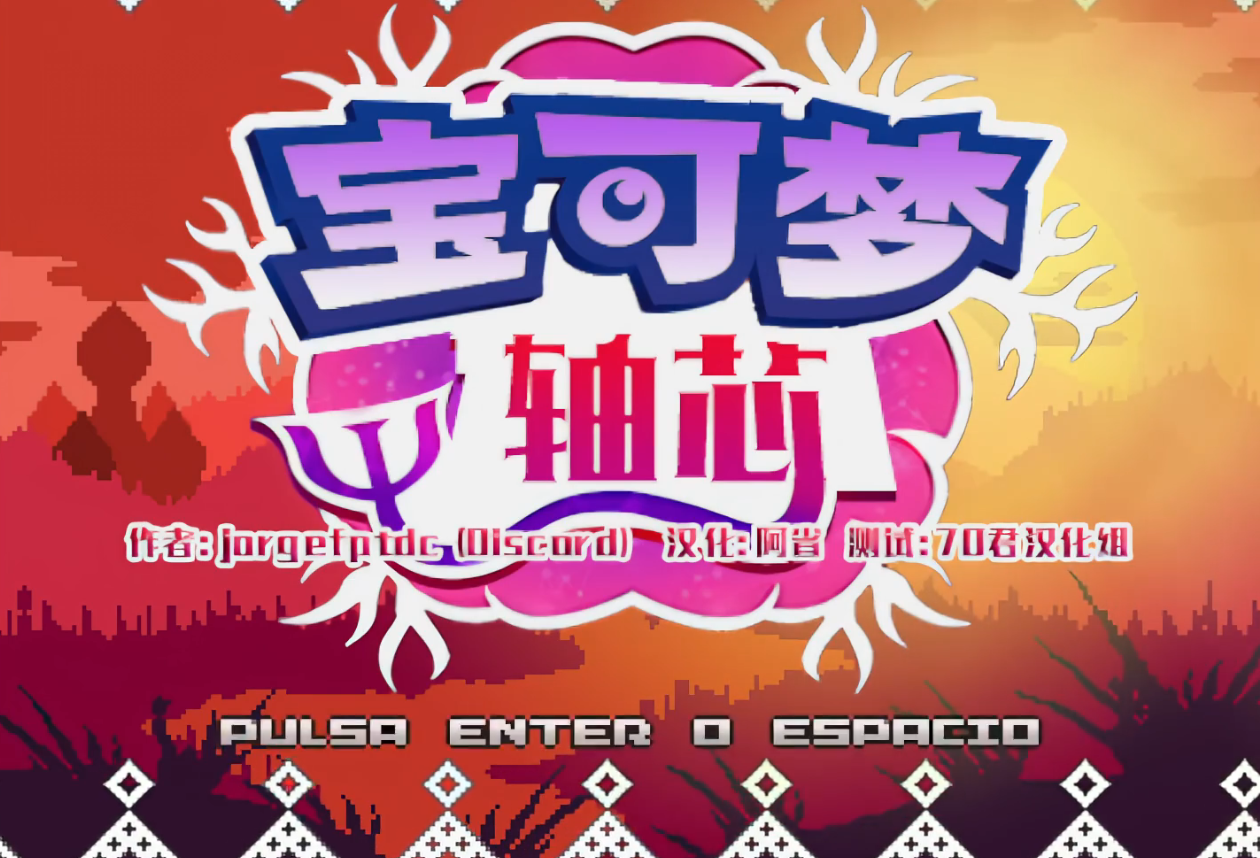 宝可梦轴芯截图1