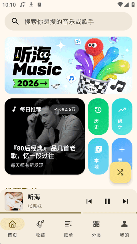 听海音乐截图1