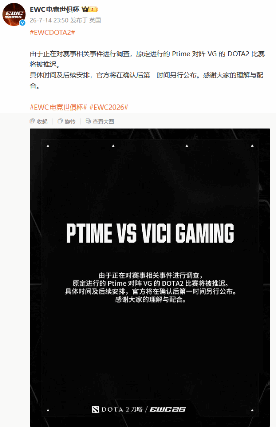 EWC突围赛被叫停,《Dota2》知名选手涉及假赛