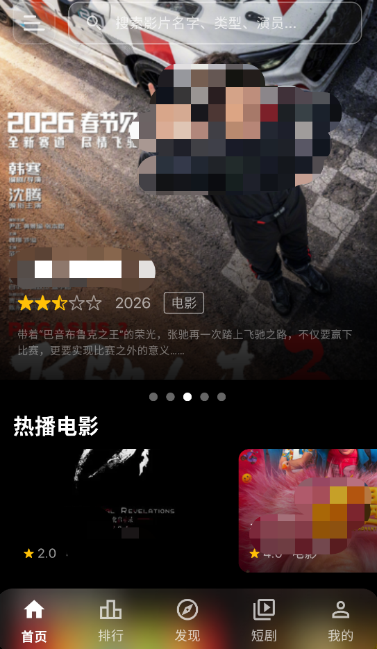 夜猫影视截图4