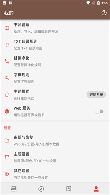 Legado阅读app截图1