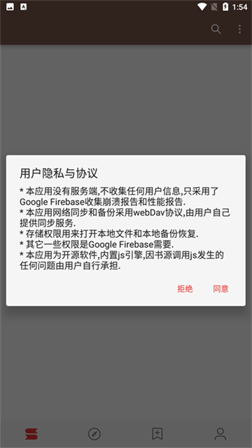Legado阅读app截图2