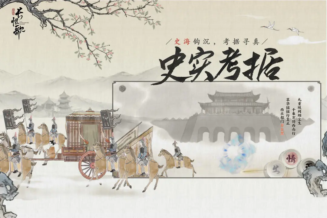 画境长恨歌游戏截图4