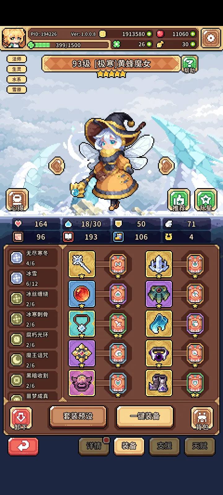 幻想少女公会冰蜂出装伤害矫正分享