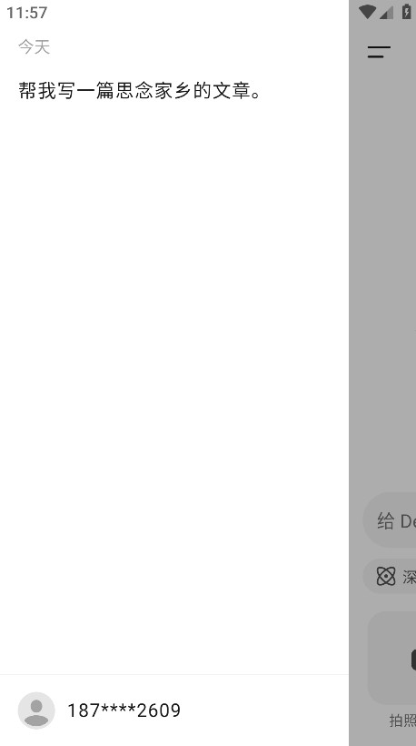 深度求索DeepSeek截图4