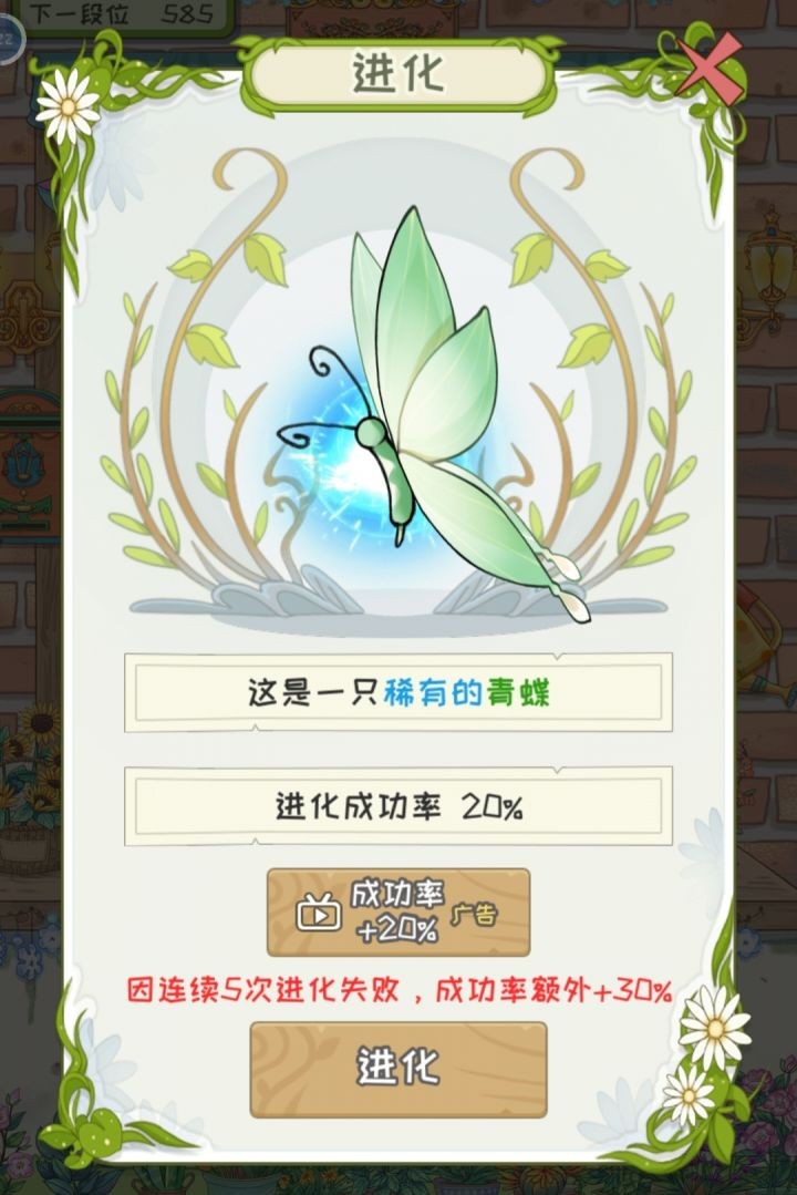 《代号：蝶》蝴蝶升星失败补偿机制详解