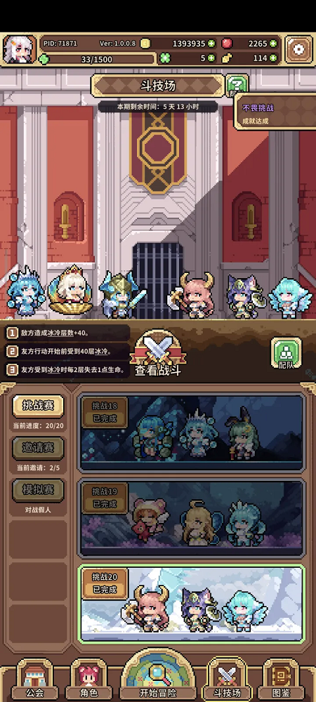幻想少女公会低配邪神过挑战20阵容分享