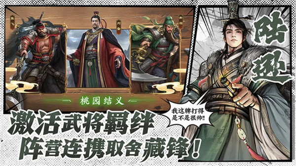 名将杀截图3
