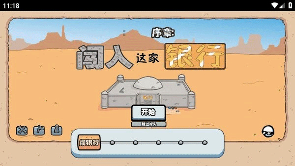 亨利火柴人截图2