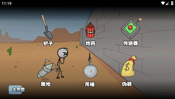 亨利火柴人截图4