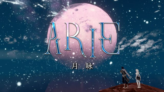 剧情冒险游戏《ARIE：月咏》5月13日正式上线！首发定价68元