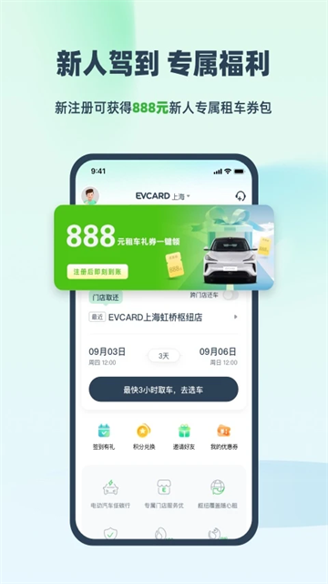 evcard共享汽车截图2