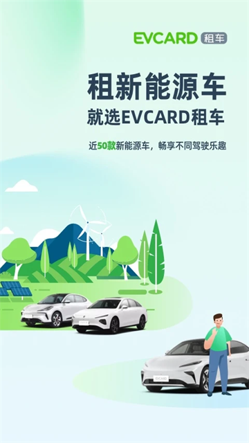 evcard共享汽车截图3
