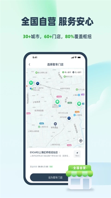 evcard共享汽车截图4