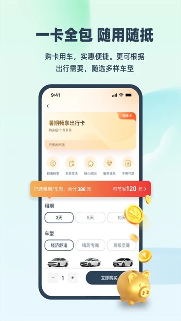 evcard共享汽车截图5
