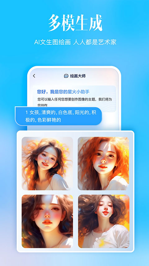 科大讯飞星火截图1