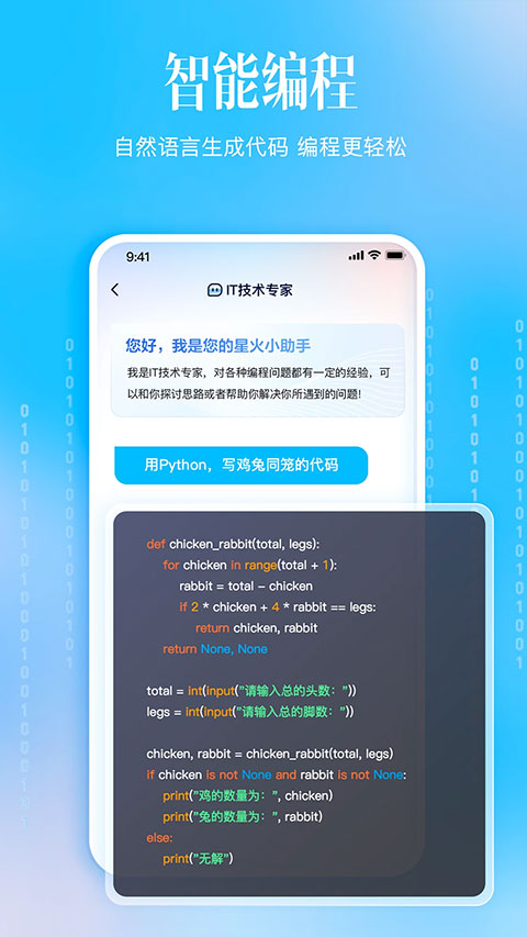 科大讯飞星火截图3