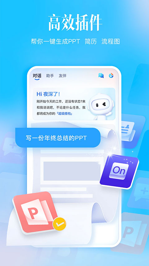 科大讯飞星火截图2